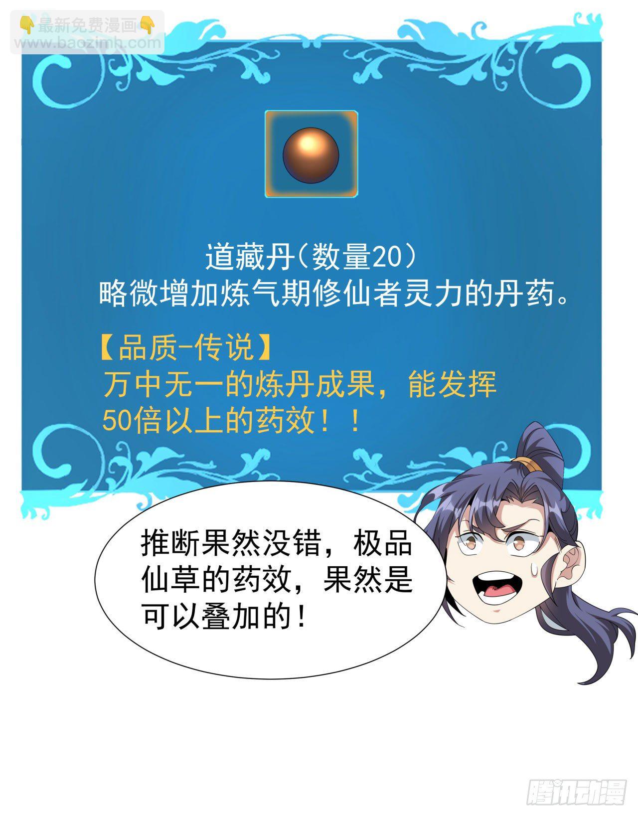 沒有道侶就會死 - 第9話 萬衆無一的煉藥術 - 5