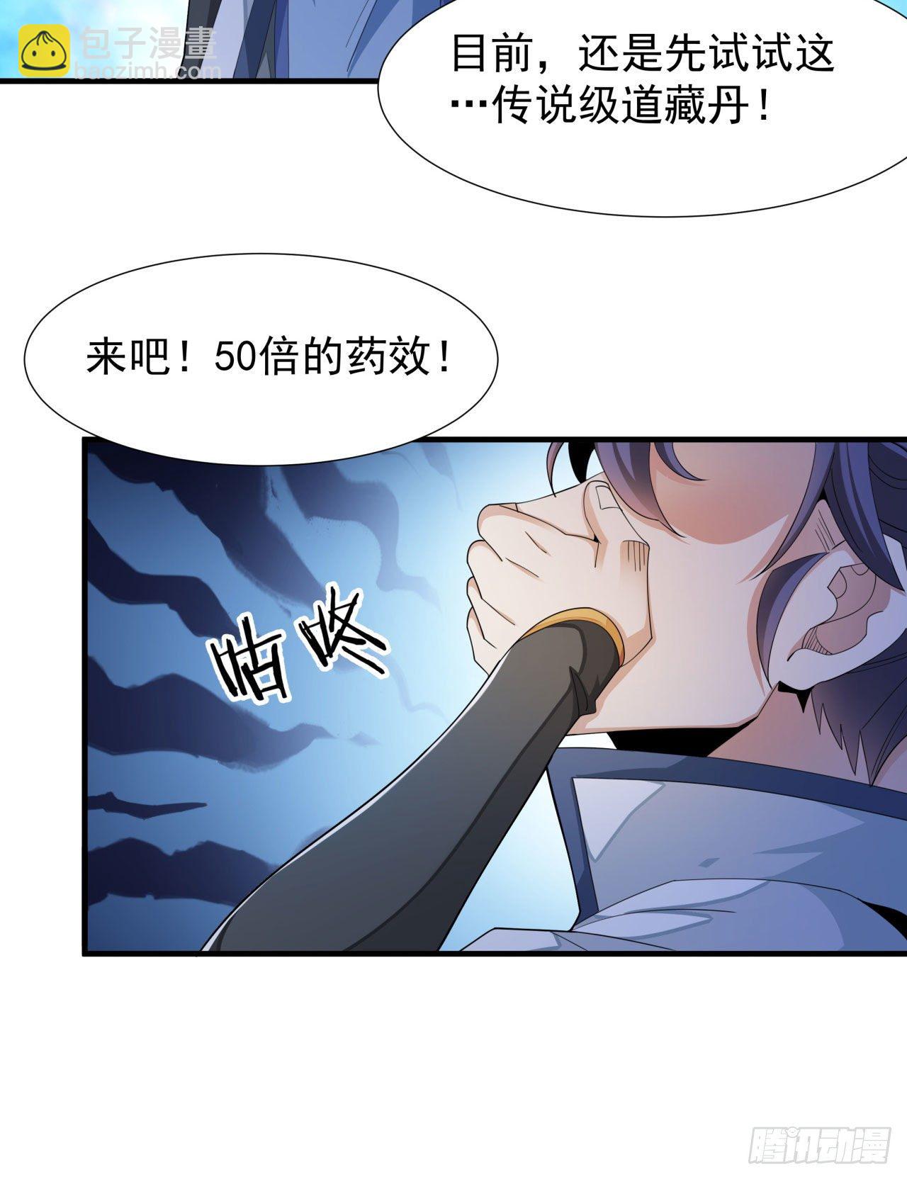 沒有道侶就會死 - 第9話 萬衆無一的煉藥術 - 1