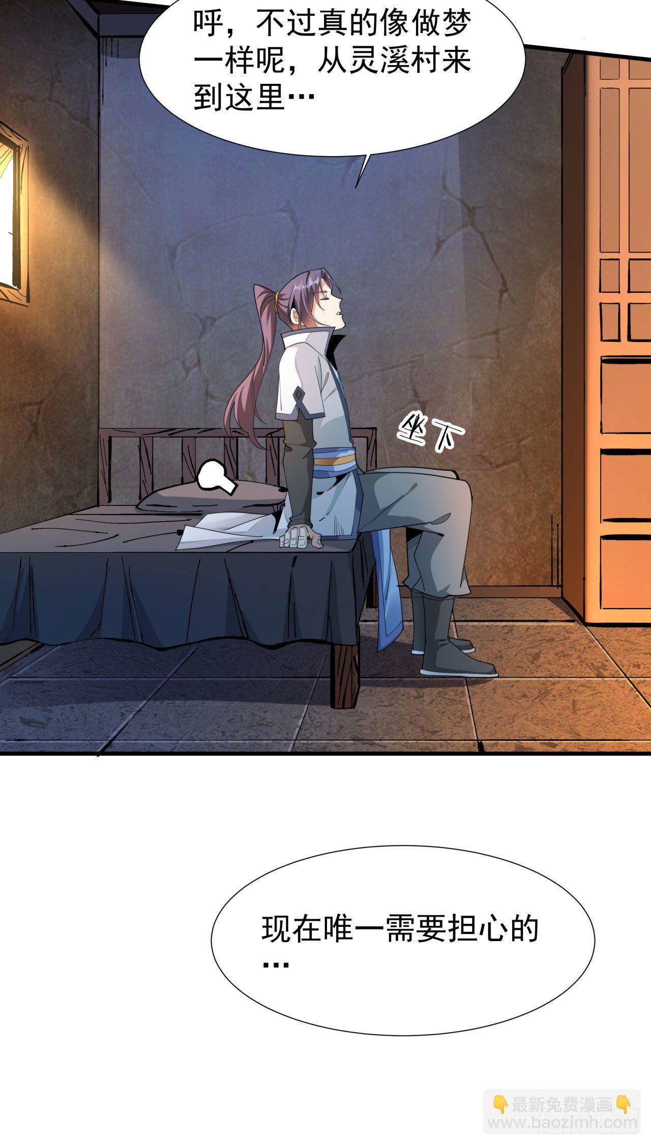 沒有道侶就會死 - 第9話 萬衆無一的煉藥術 - 7