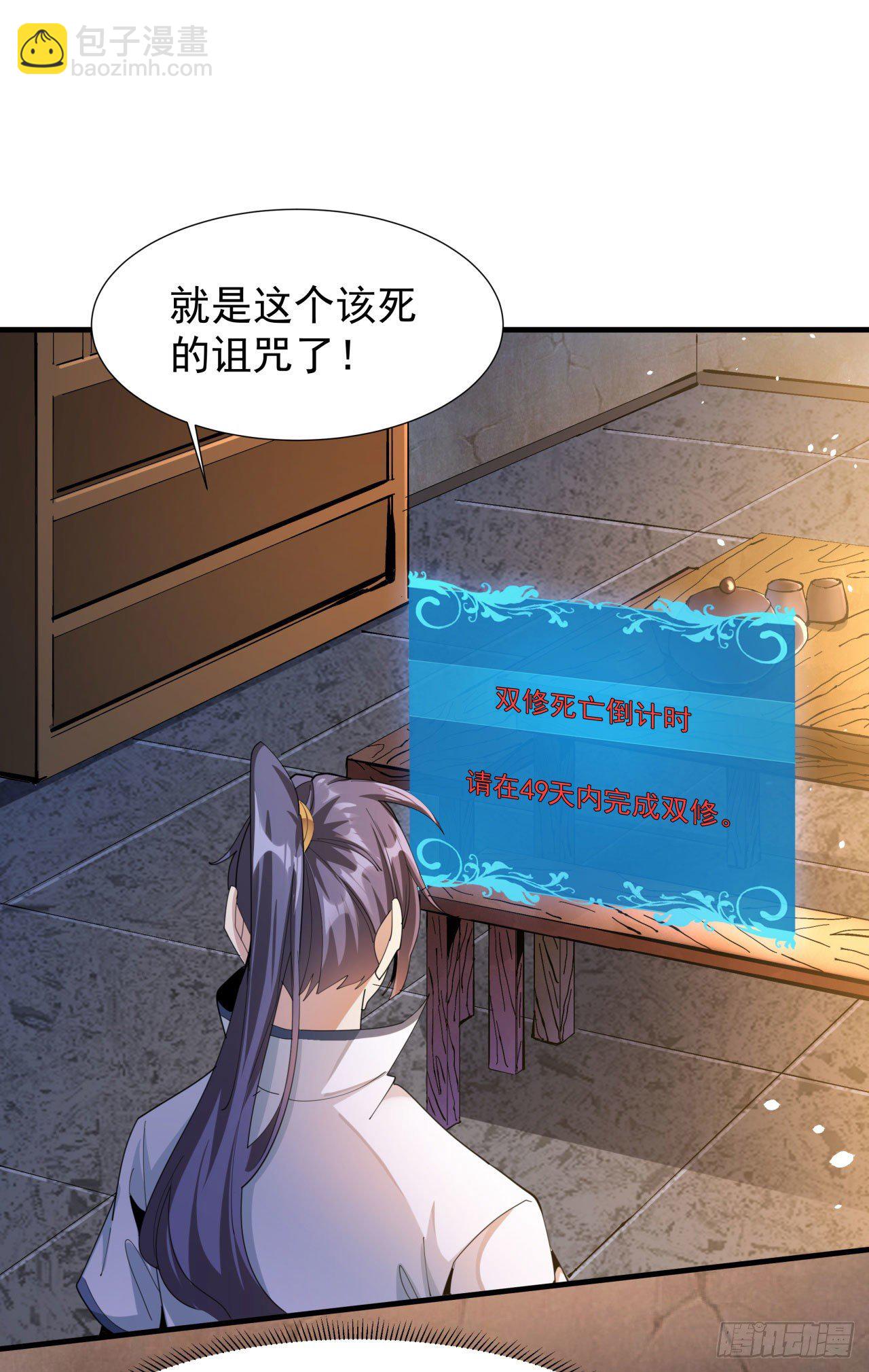 沒有道侶就會死 - 第9話 萬衆無一的煉藥術 - 1