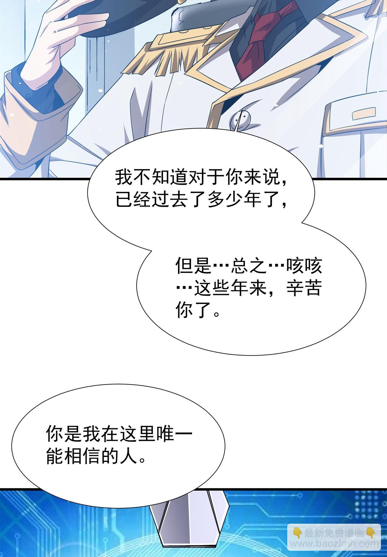 沒有道侶就會死 - 第88話 跨越萬年的告白(1/2) - 6