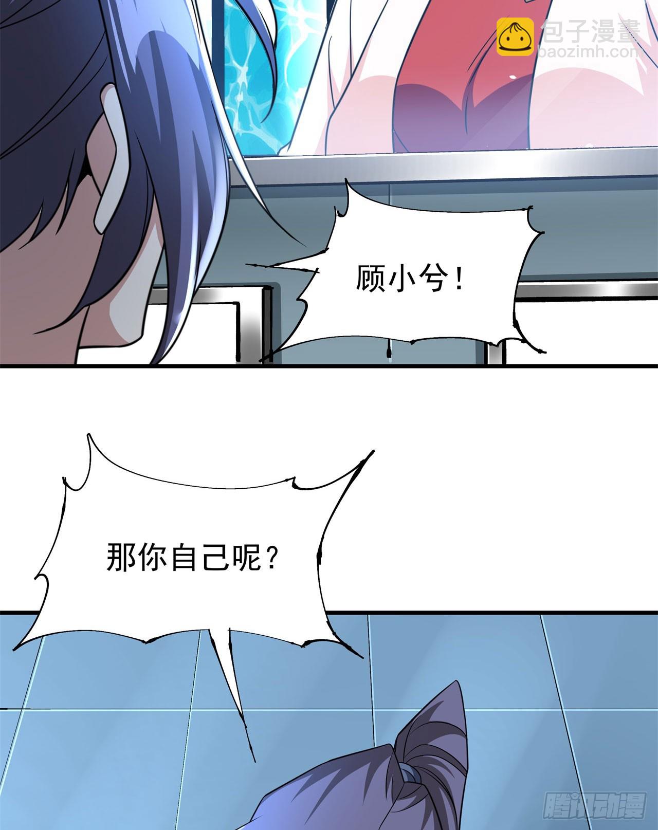 沒有道侶就會死 - 第88話 跨越萬年的告白(1/2) - 7