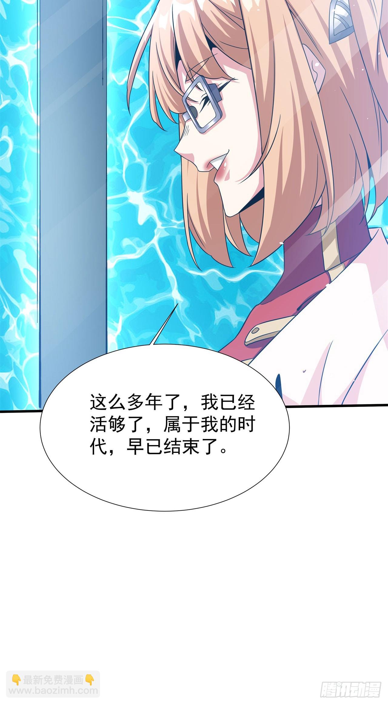 沒有道侶就會死 - 第88話 跨越萬年的告白(1/2) - 1