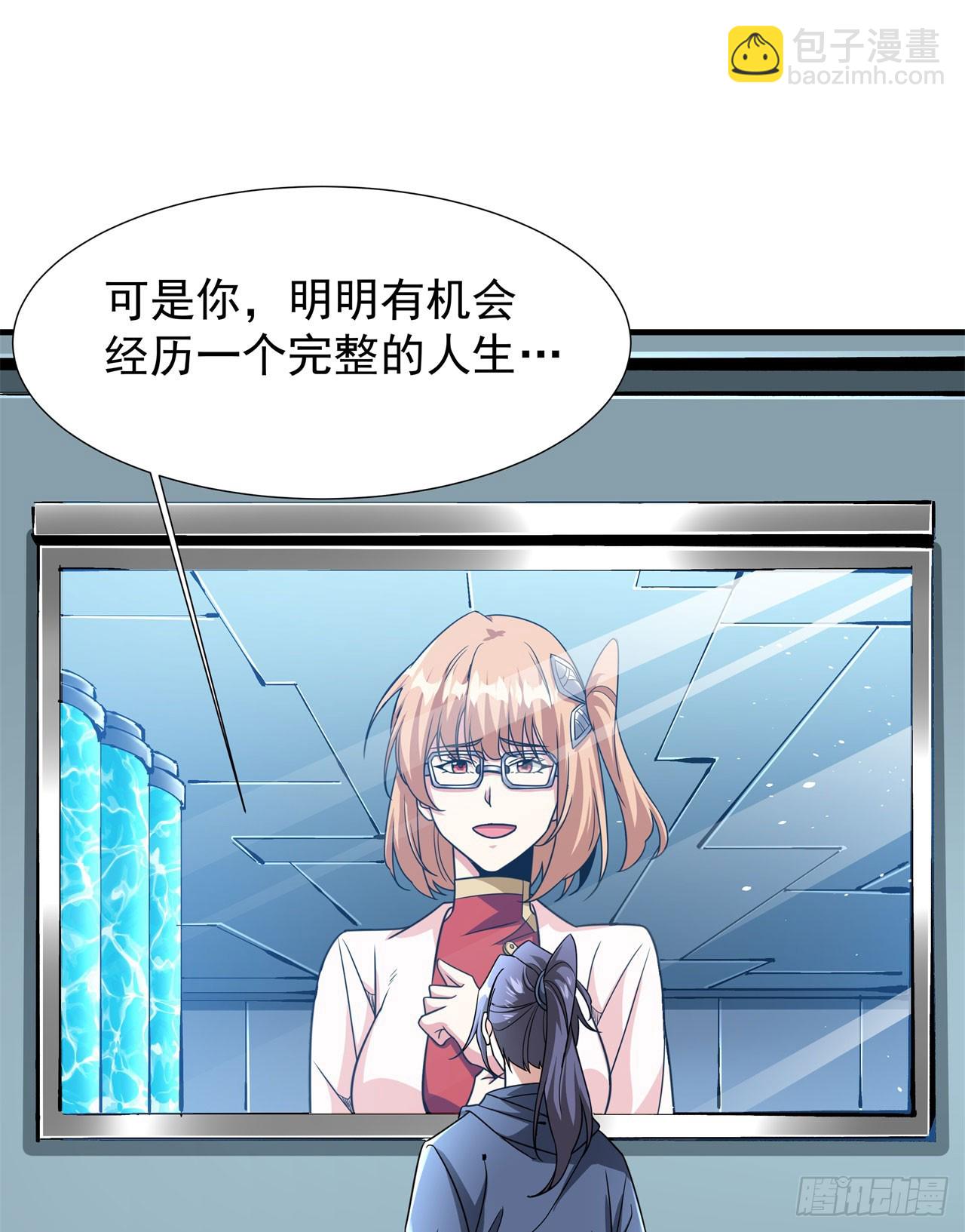 沒有道侶就會死 - 第88話 跨越萬年的告白(1/2) - 2