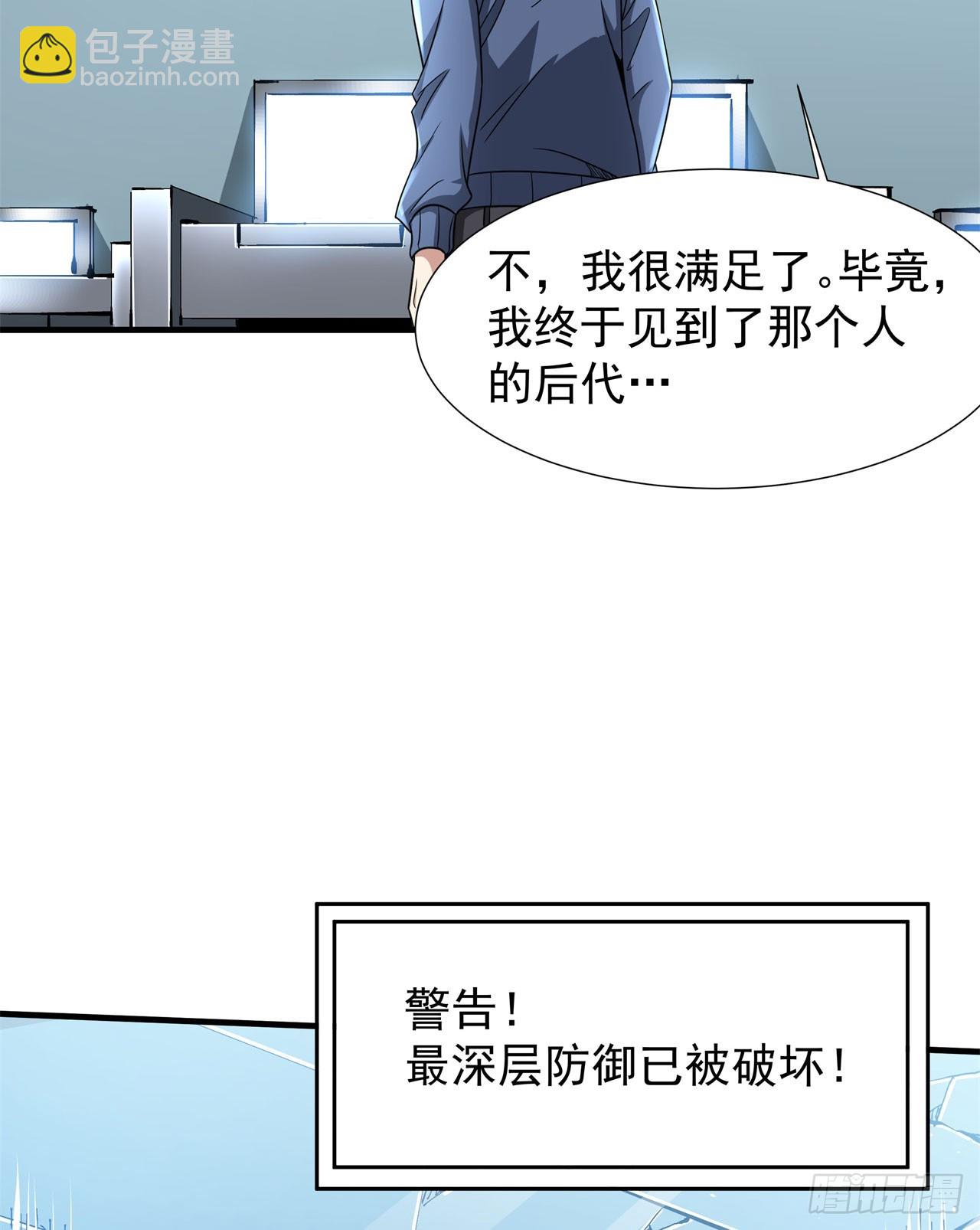 沒有道侶就會死 - 第88話 跨越萬年的告白(1/2) - 3