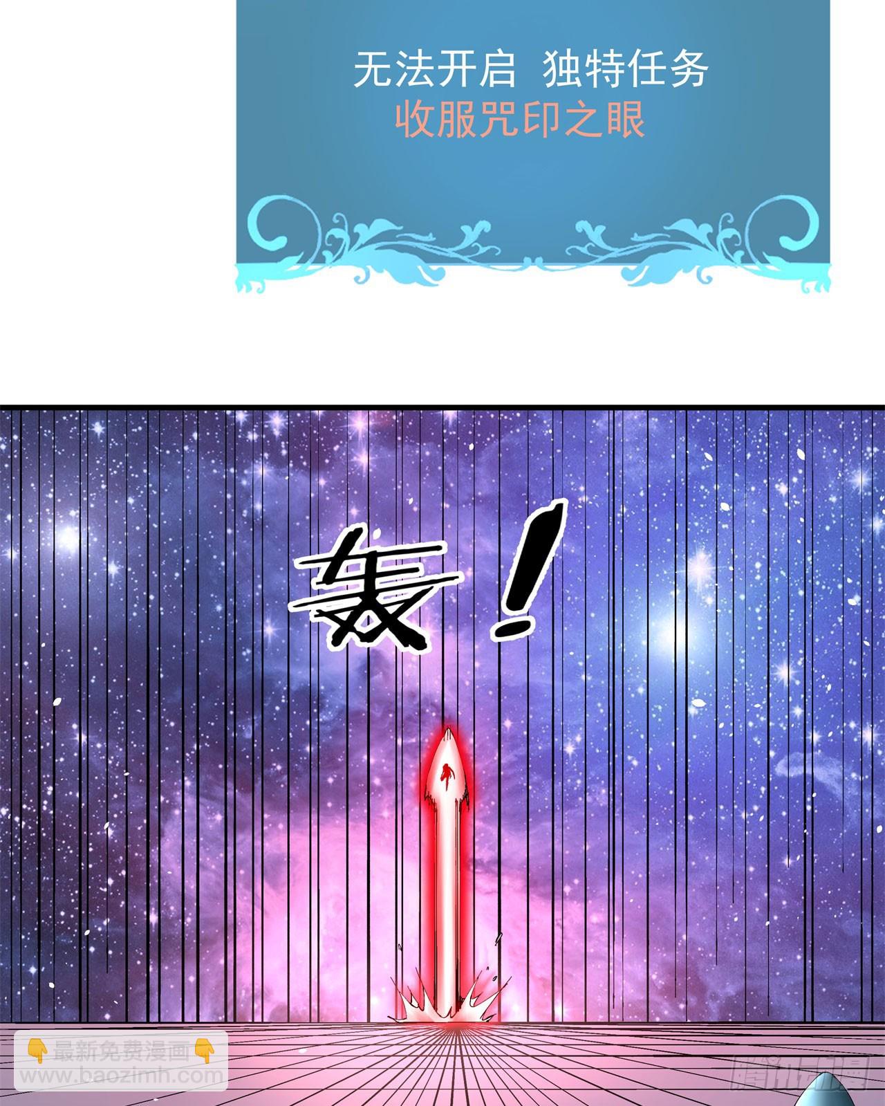 沒有道侶就會死 - 第89話 咒印之眼 - 3