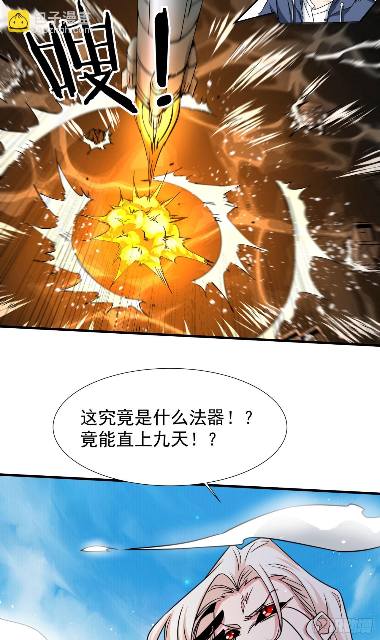 沒有道侶就會死 - 第89話 咒印之眼 - 3