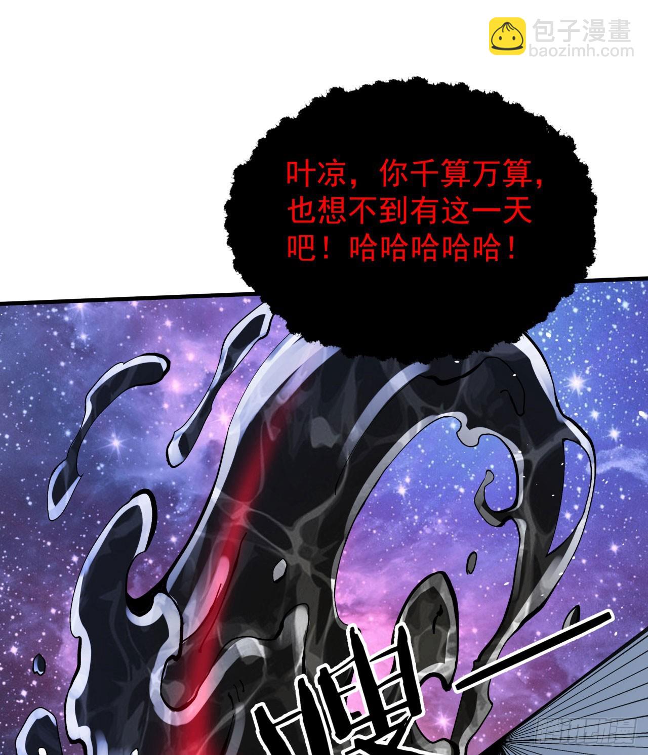 沒有道侶就會死 - 第89話 咒印之眼 - 1