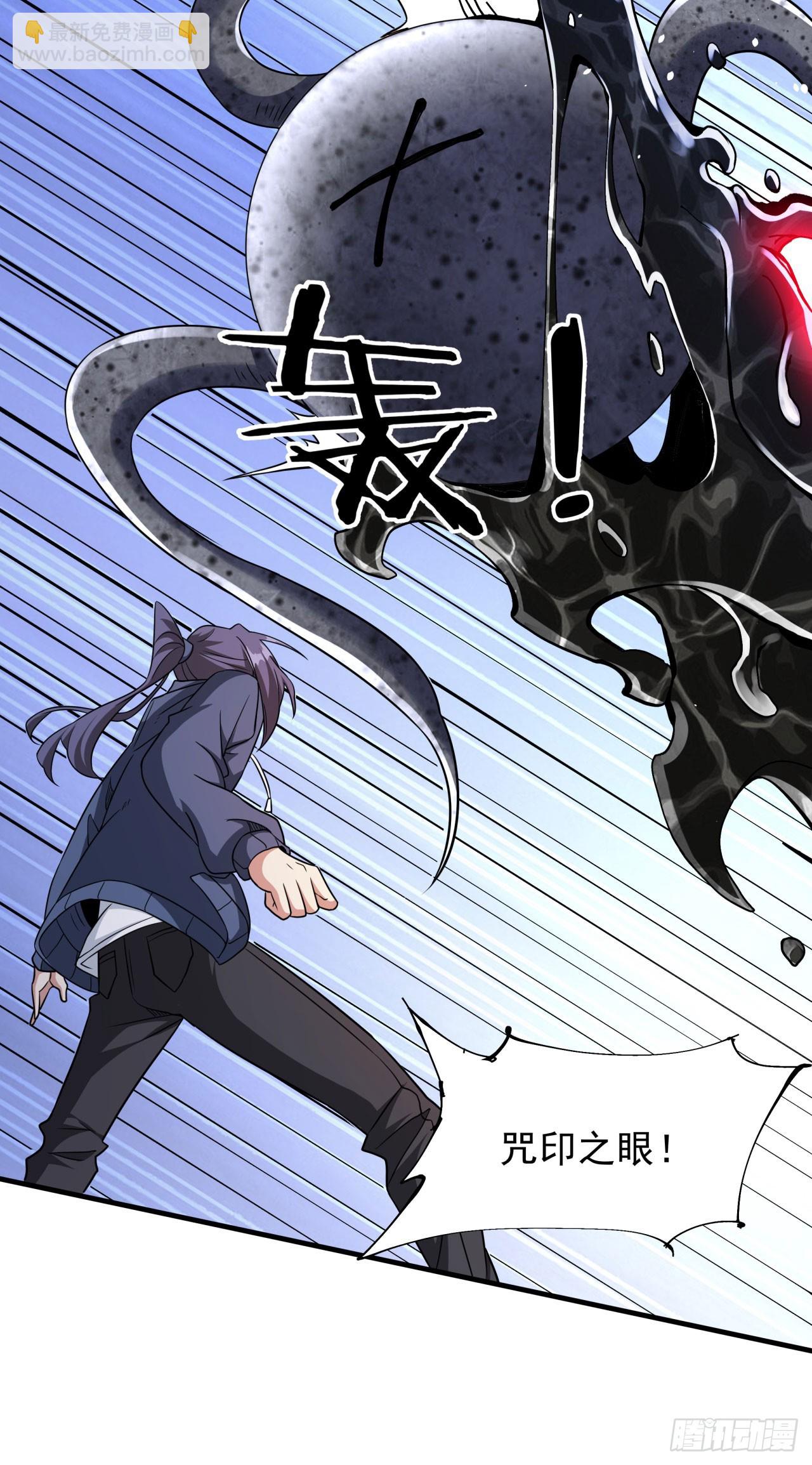 沒有道侶就會死 - 第89話 咒印之眼 - 3