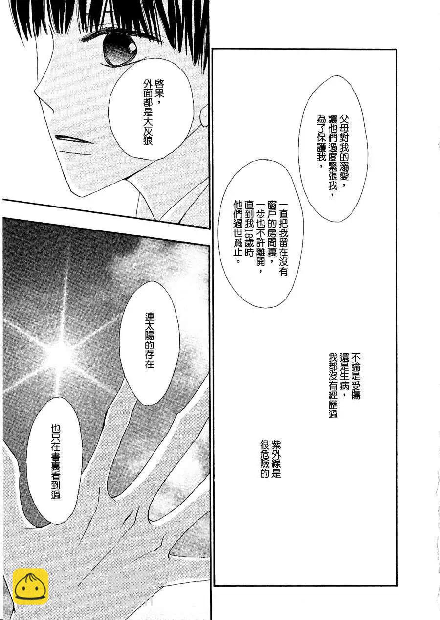 沒有盡頭的房間 - 第01回 - 5
