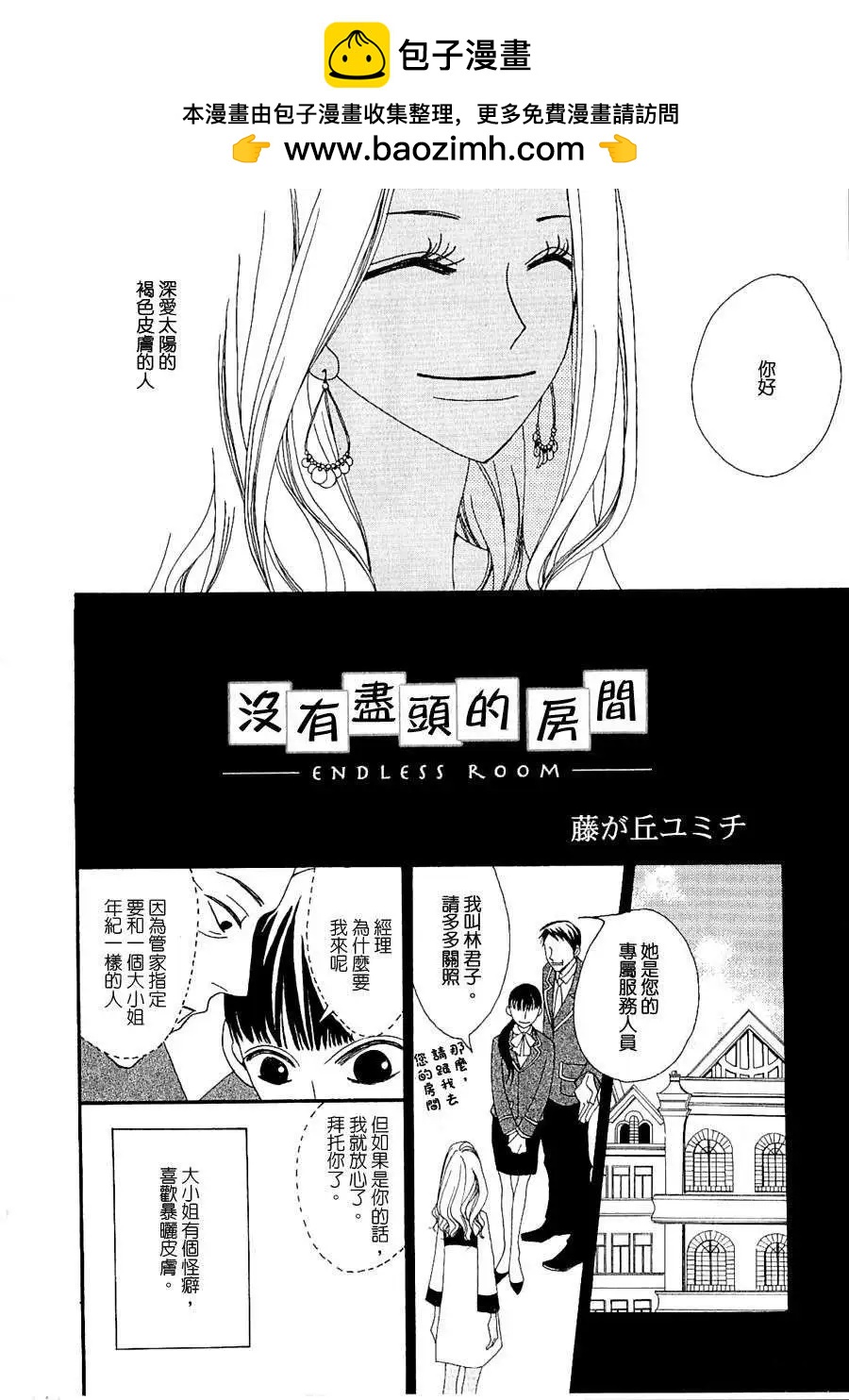 沒有盡頭的房間 - 第01回 - 2