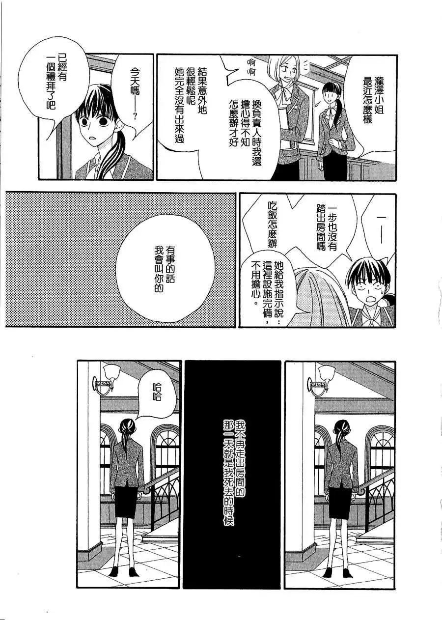 沒有盡頭的房間 - 第01回 - 3