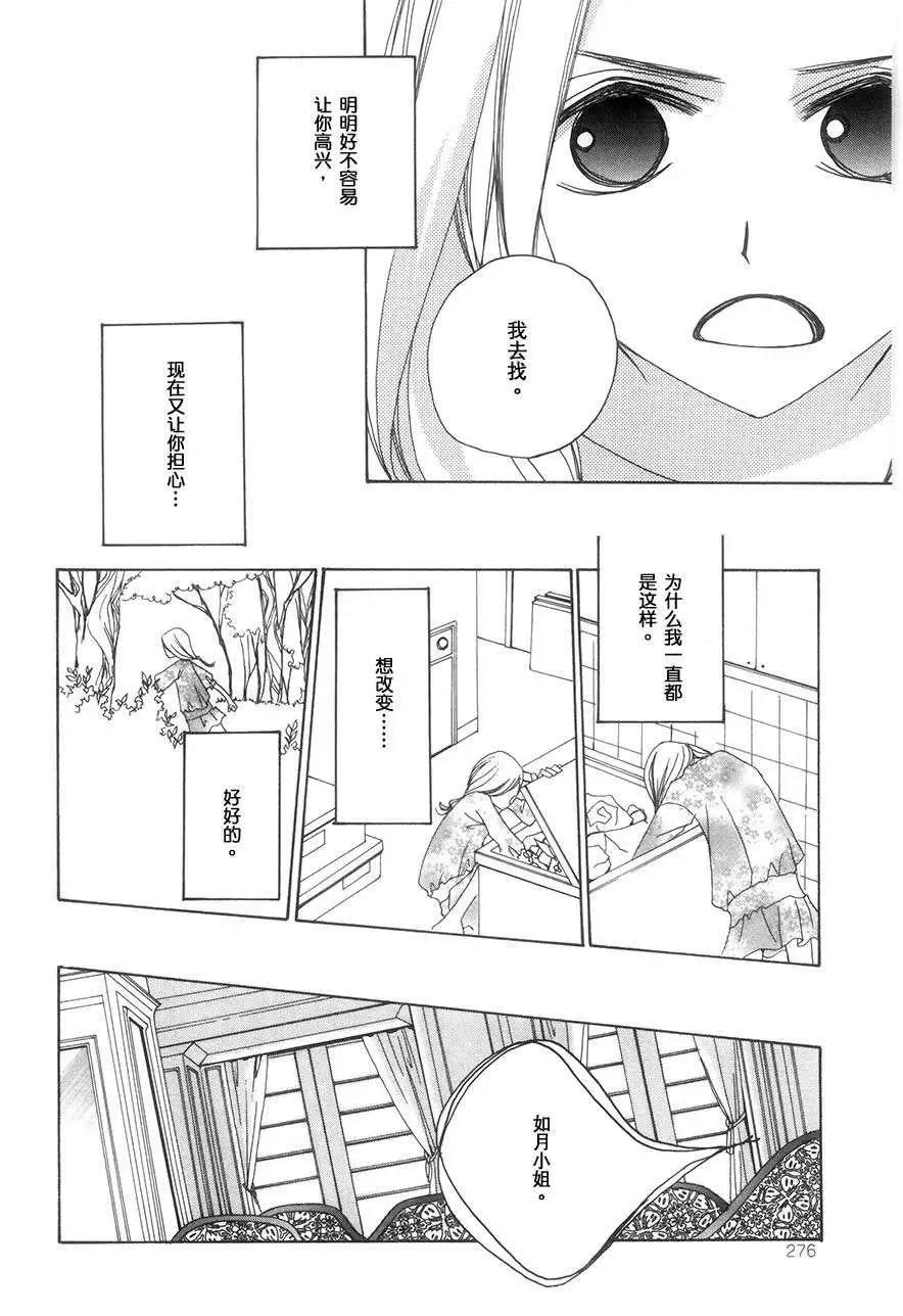 沒有盡頭的房間 - 第03回 - 4