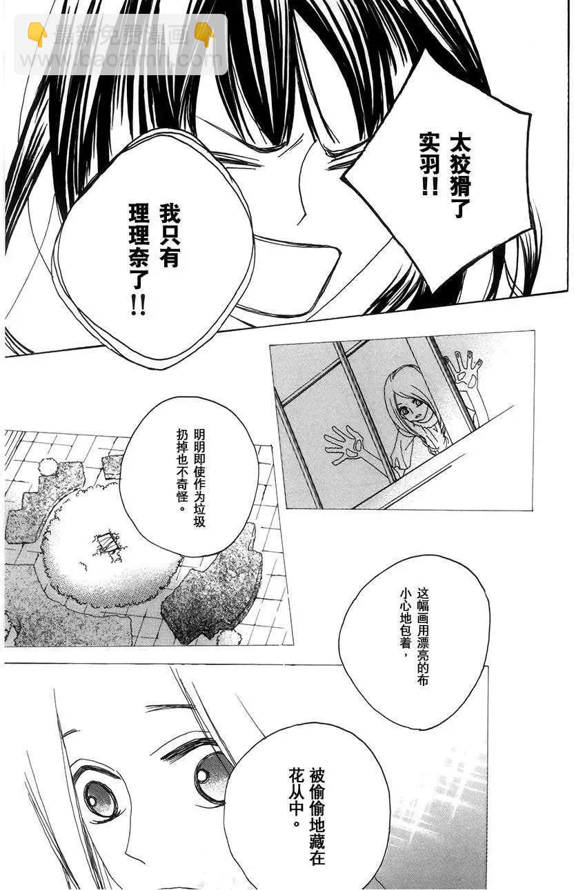 沒有盡頭的房間 - 第03回 - 4