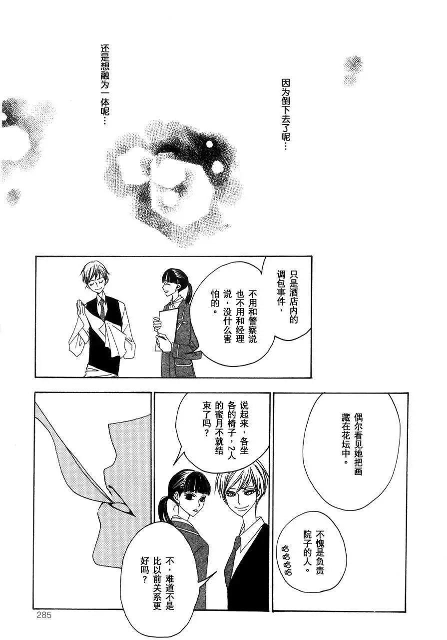 沒有盡頭的房間 - 第03回 - 3
