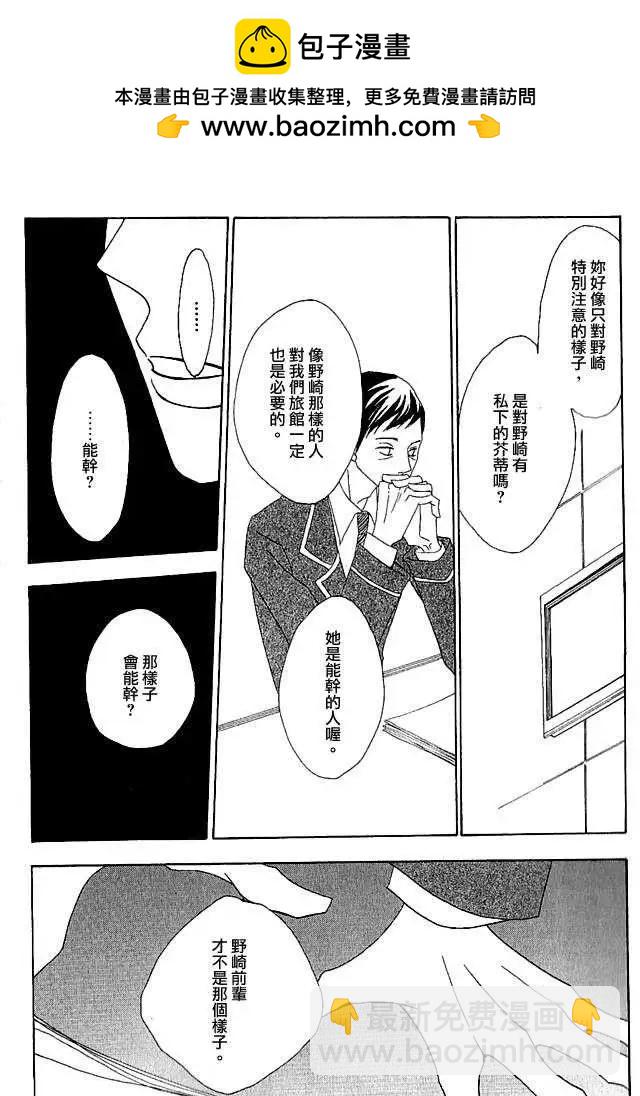 沒有盡頭的房間 - 第05回 - 5
