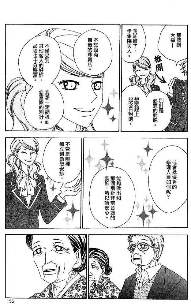 沒有盡頭的房間 - 第05回 - 5