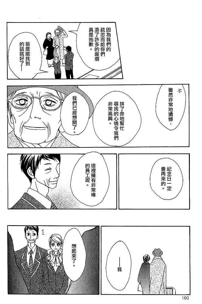 沒有盡頭的房間 - 第05回 - 5