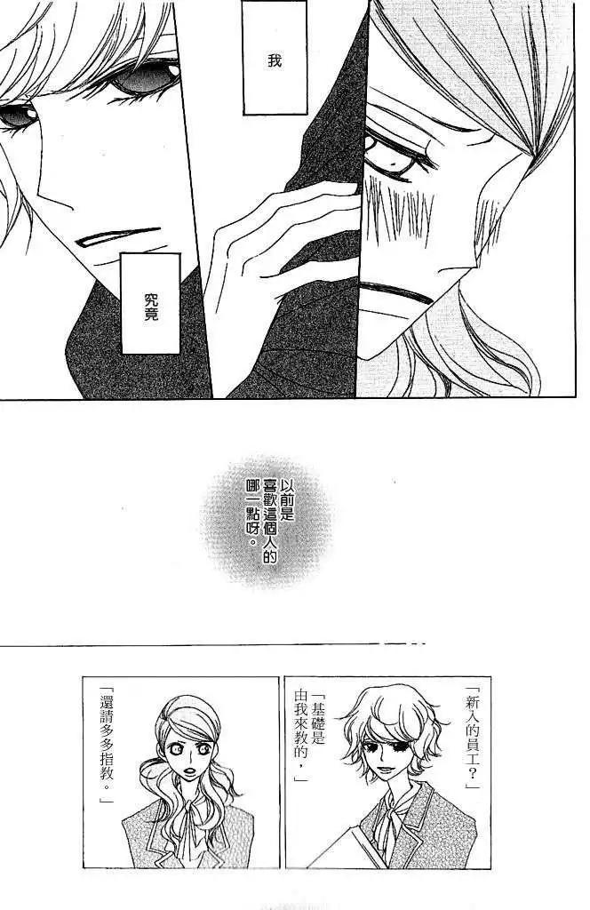 沒有盡頭的房間 - 第05回 - 5