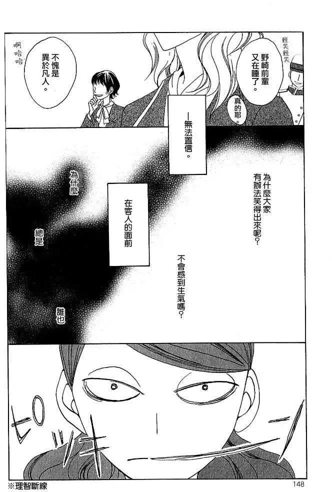 沒有盡頭的房間 - 第05回 - 3