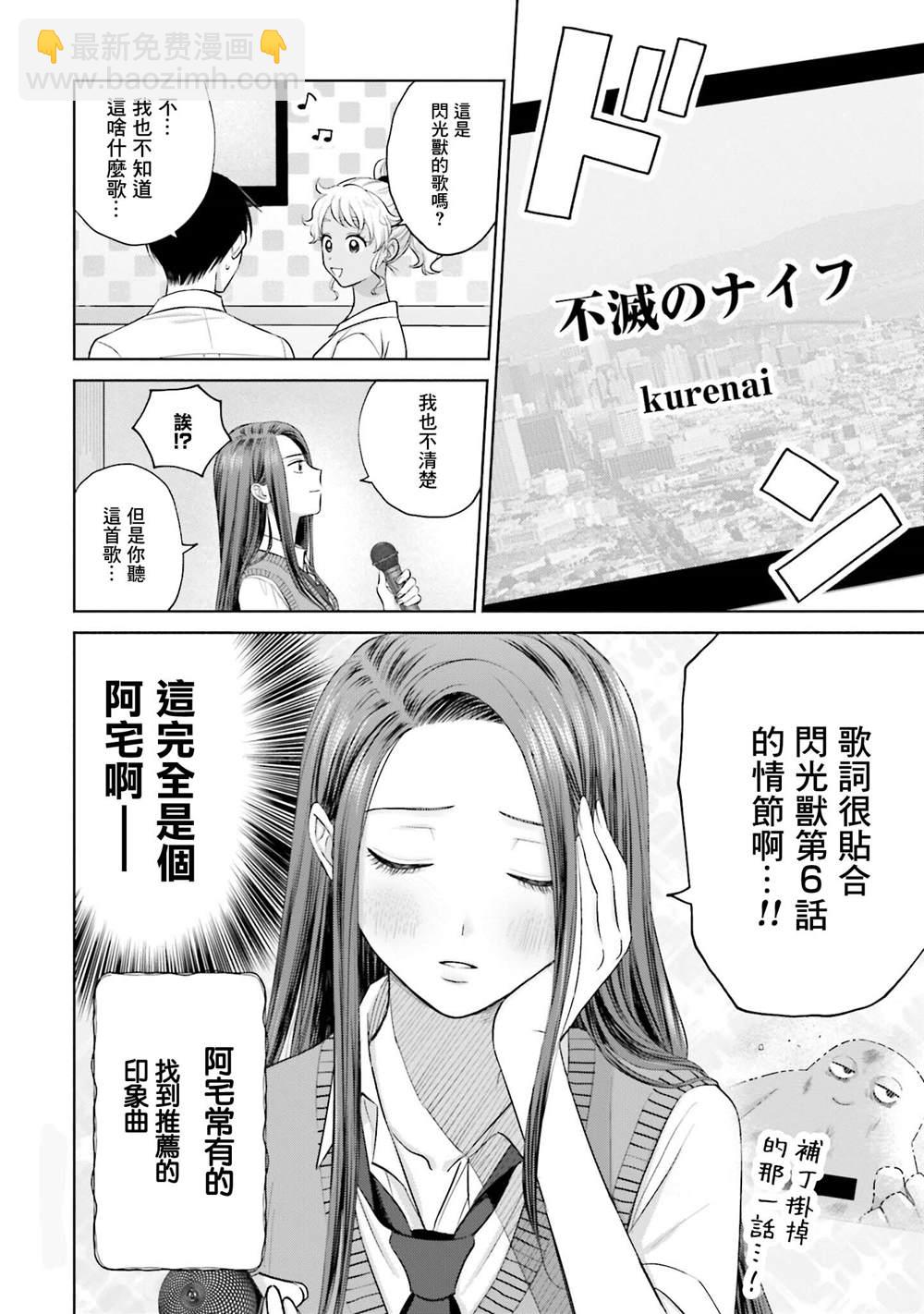 沒有辣妹會對阿宅溫柔!? - 第11話 - 4