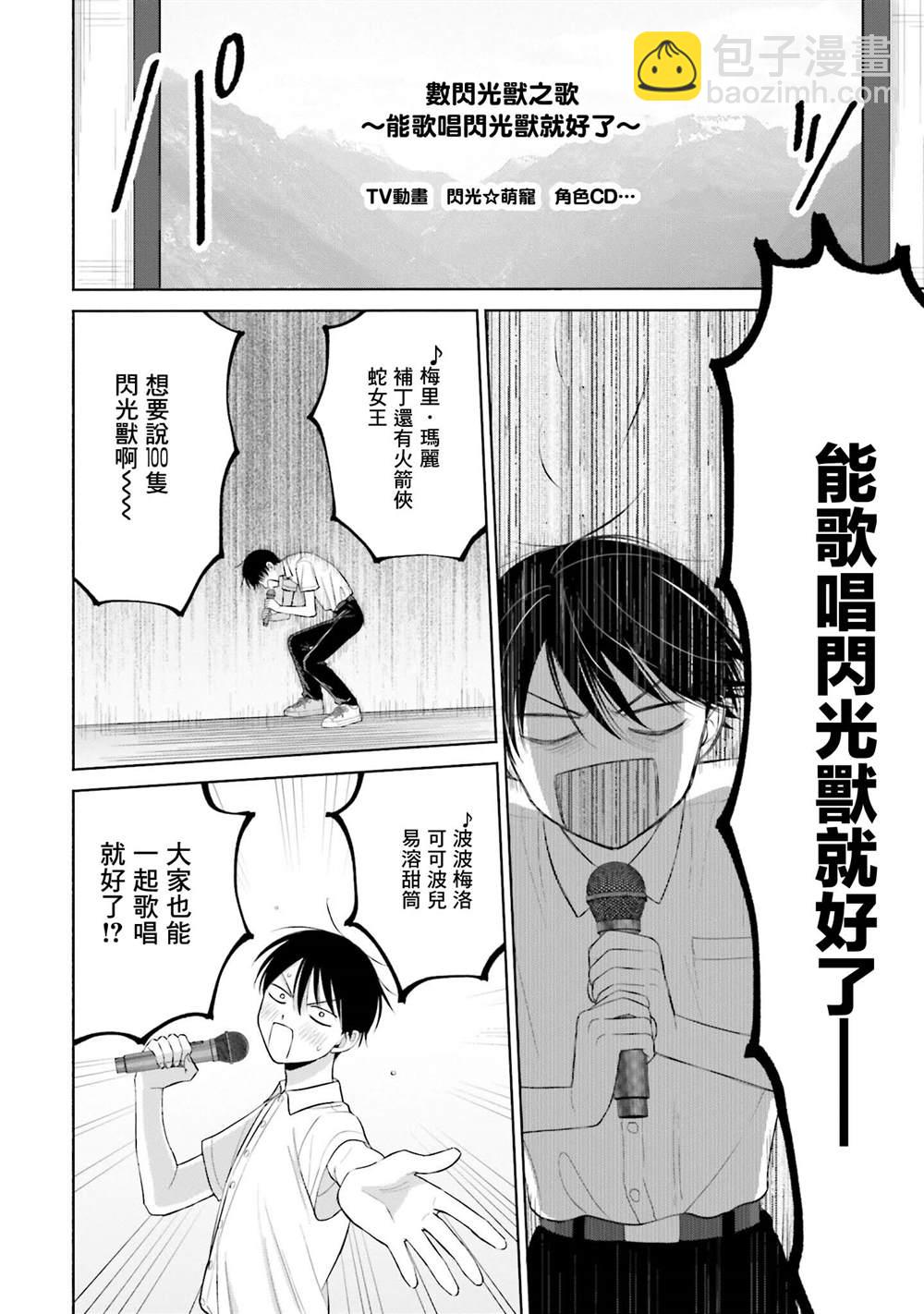 沒有辣妹會對阿宅溫柔!? - 第11話 - 2