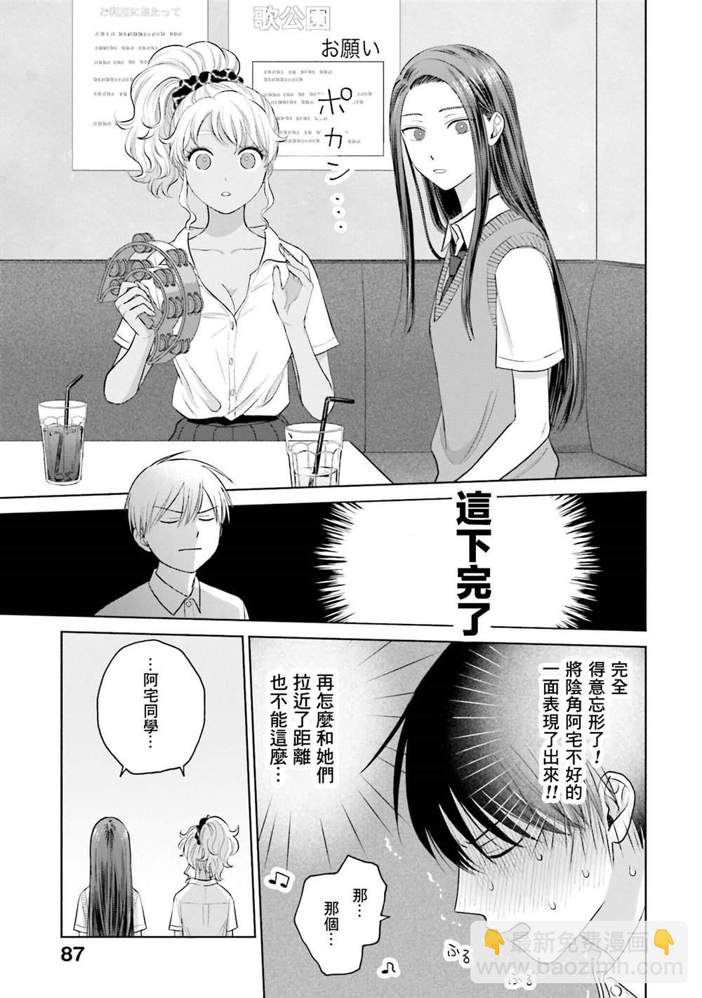 沒有辣妹會對阿宅溫柔!? - 第11話 - 3