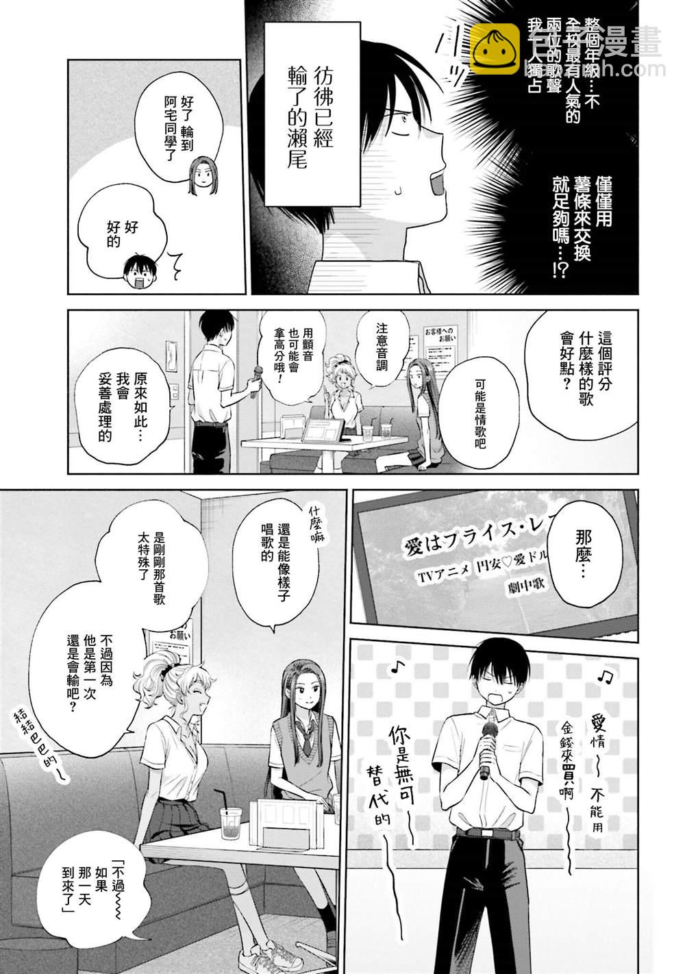 沒有辣妹會對阿宅溫柔!? - 第11話 - 1