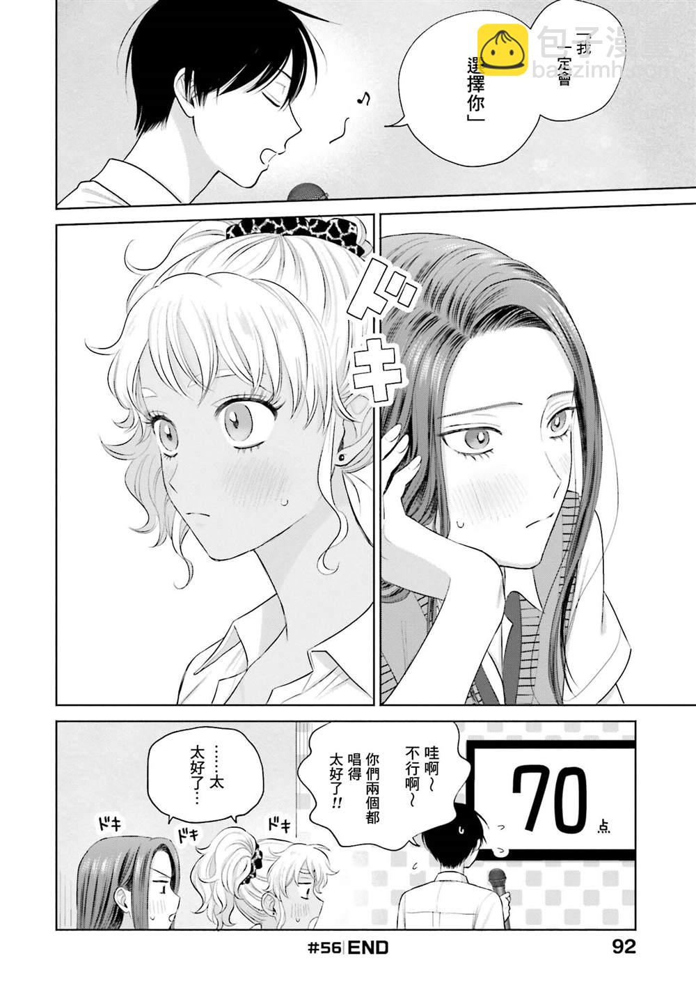 沒有辣妹會對阿宅溫柔!? - 第11話 - 2