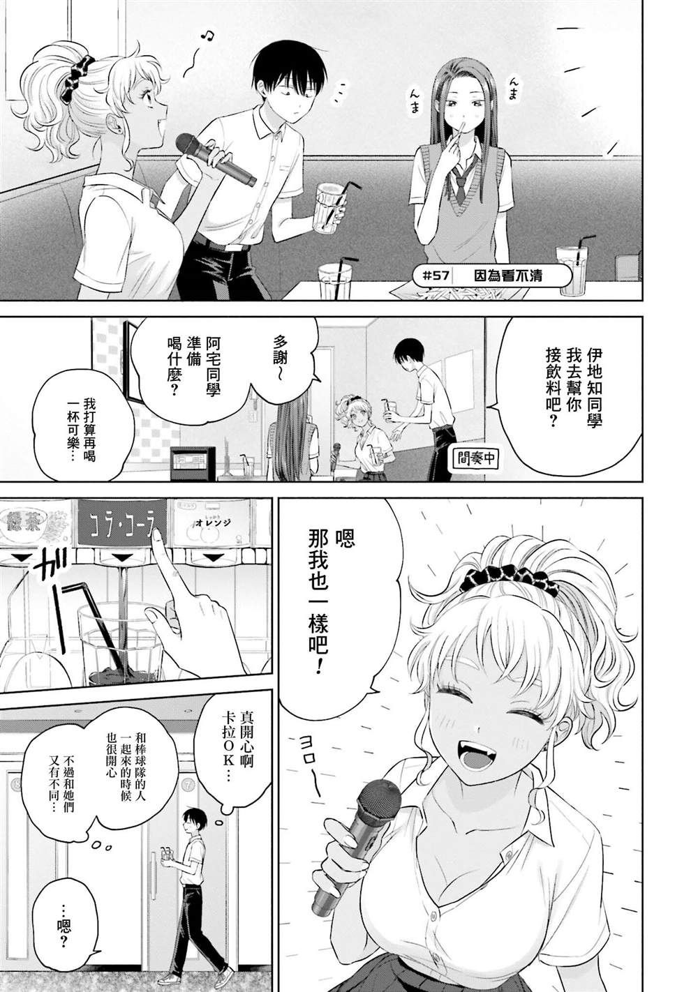 沒有辣妹會對阿宅溫柔!? - 第11話 - 3
