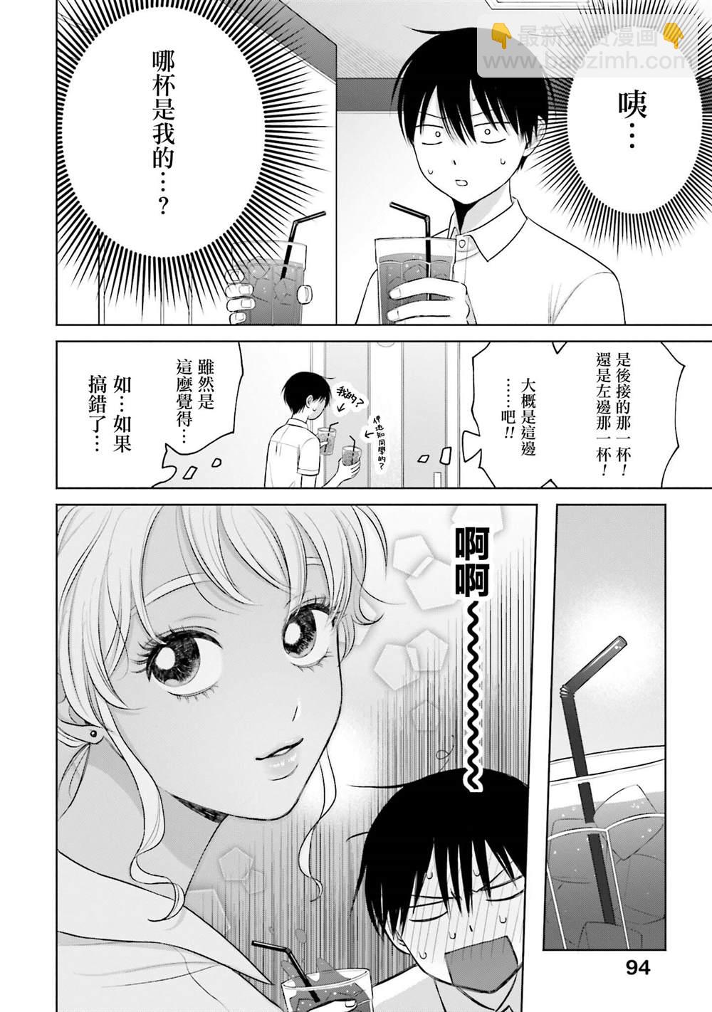 沒有辣妹會對阿宅溫柔!? - 第11話 - 4