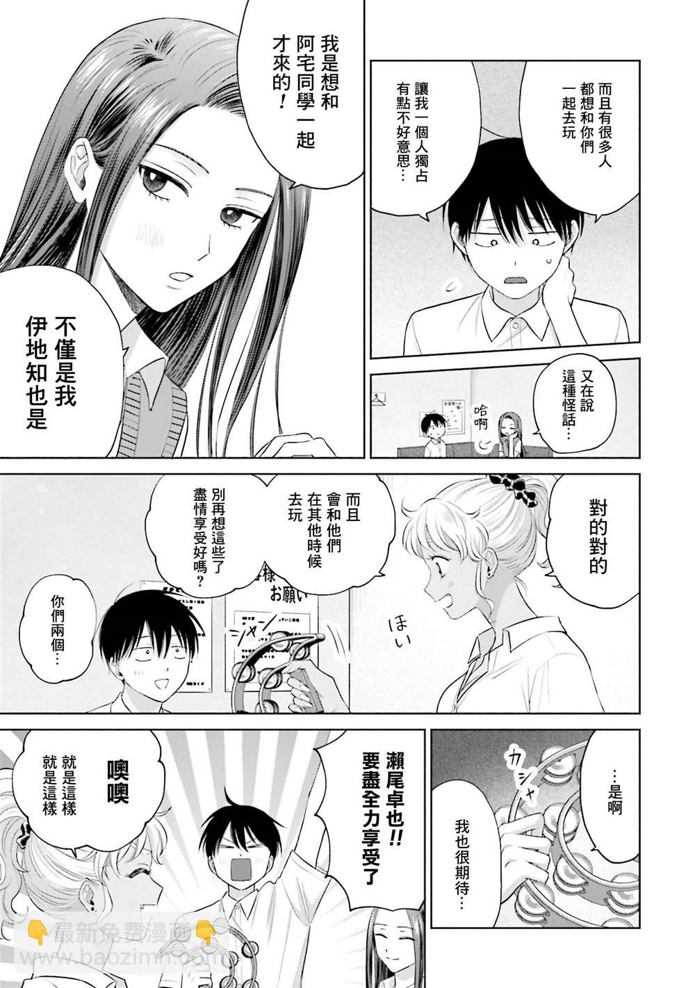 沒有辣妹會對阿宅溫柔!? - 第11話 - 3