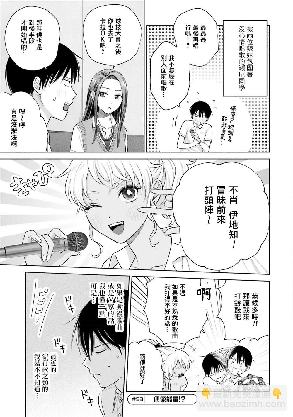 沒有辣妹會對阿宅溫柔!? - 第11話 - 5