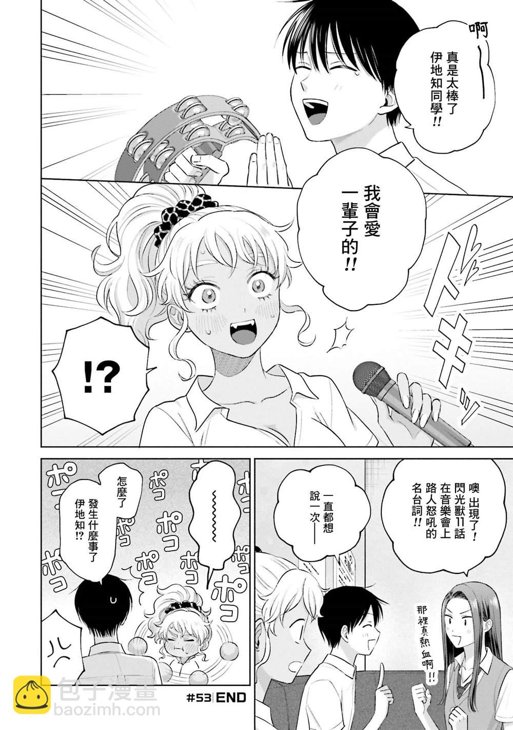 沒有辣妹會對阿宅溫柔!? - 第11話 - 2