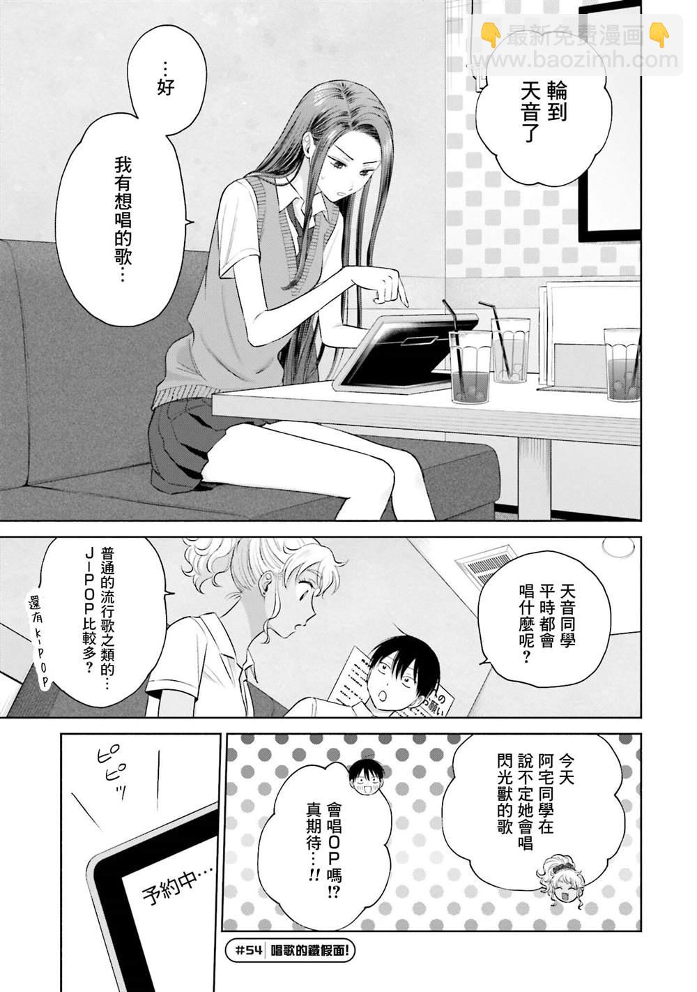 沒有辣妹會對阿宅溫柔!? - 第11話 - 3