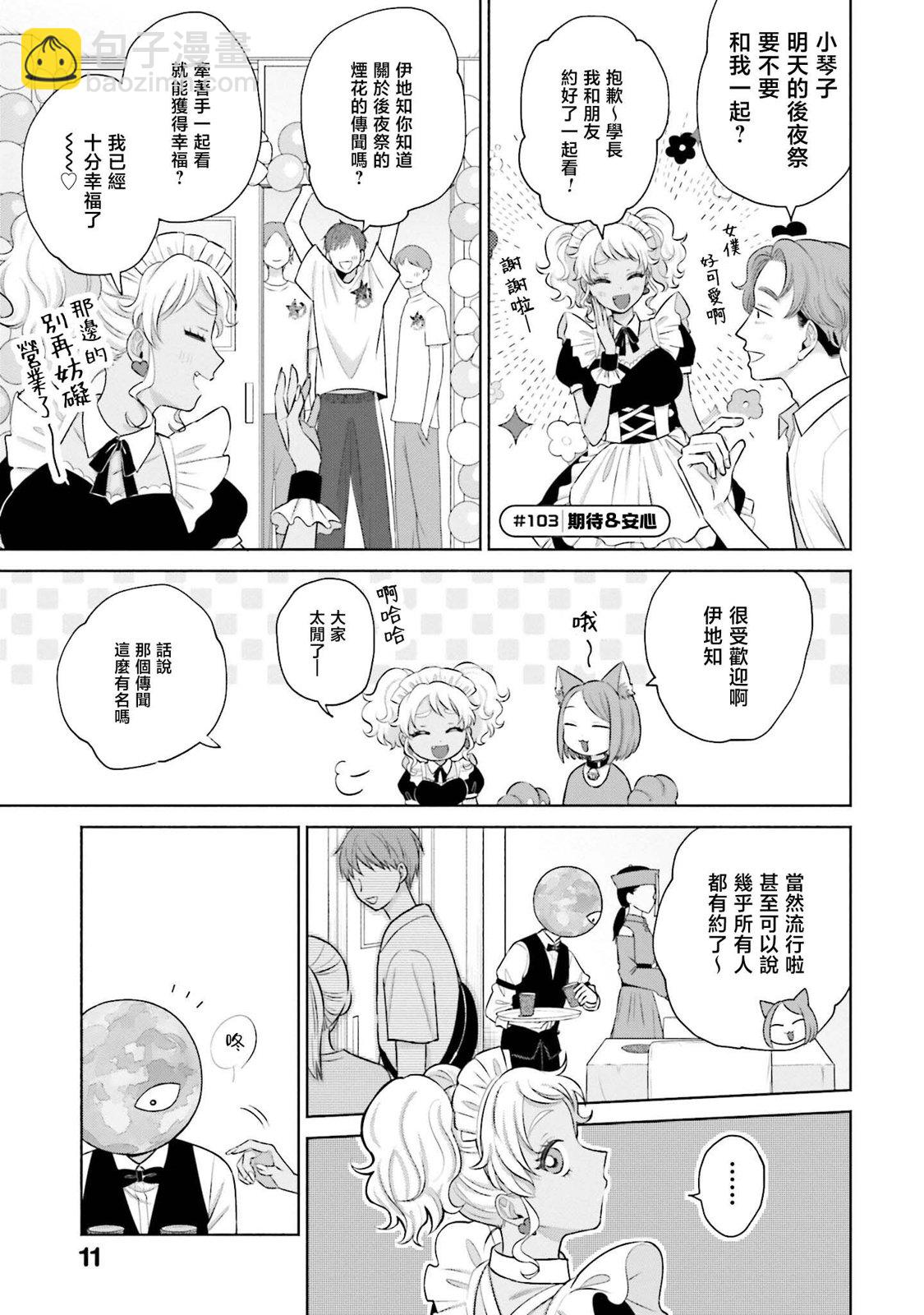 沒有辣妹會對阿宅溫柔!? - 第22話 - 1