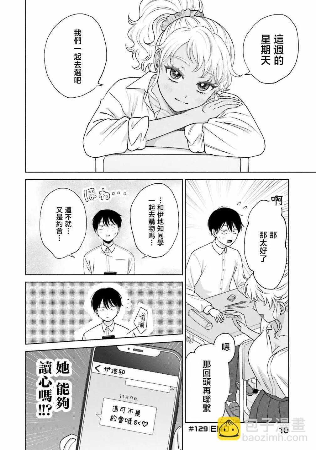 沒有辣妹會對阿宅溫柔!? - 第30話 - 2
