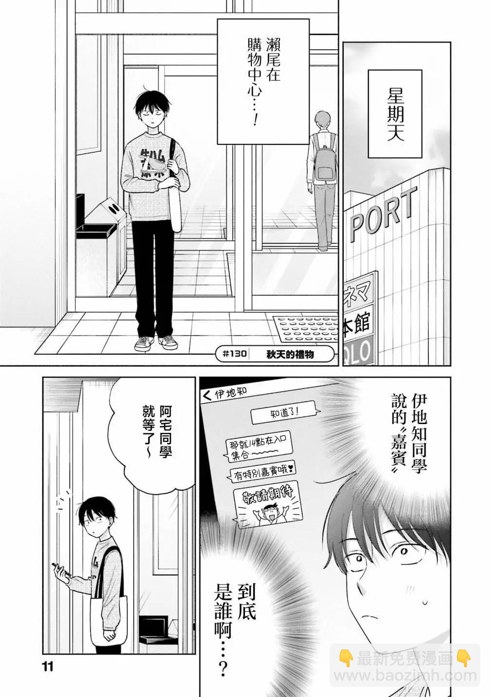 沒有辣妹會對阿宅溫柔!? - 第30話 - 3