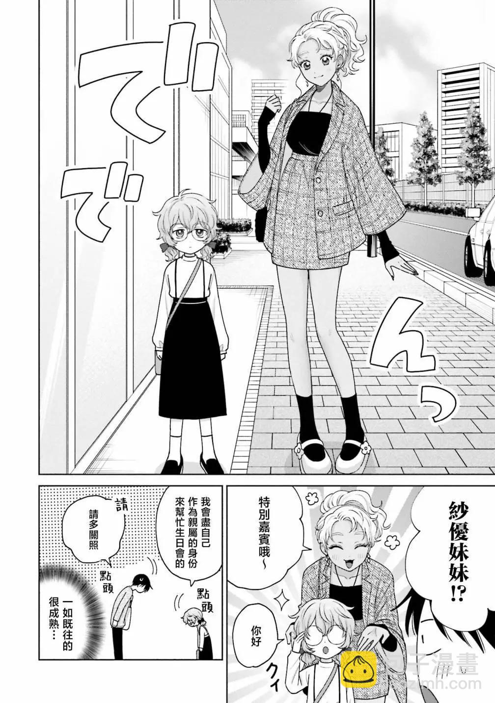 沒有辣妹會對阿宅溫柔!? - 第30話 - 4