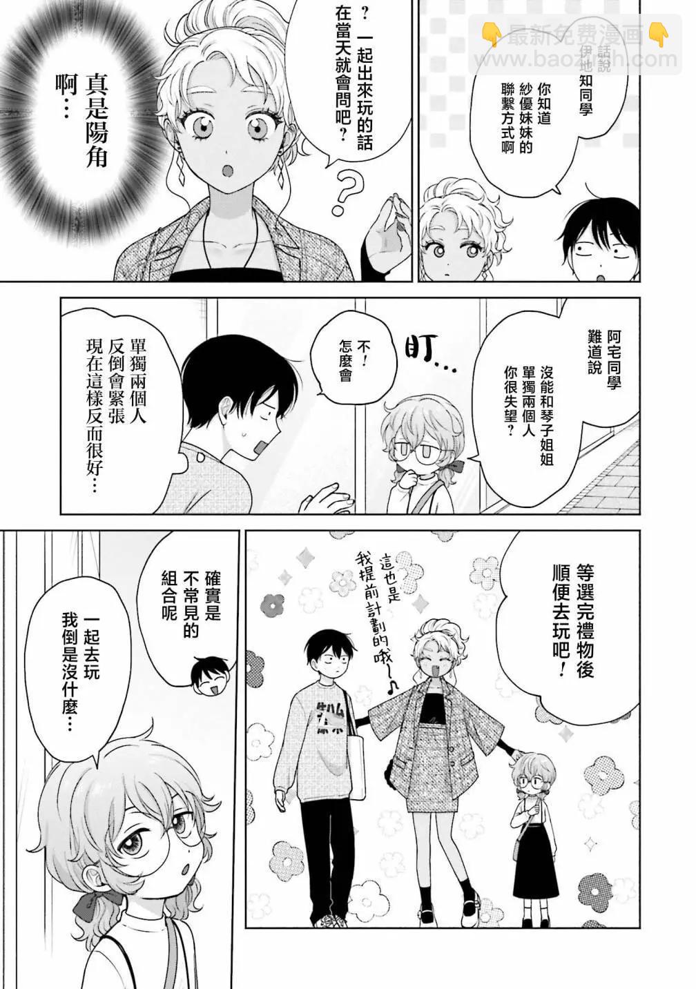 沒有辣妹會對阿宅溫柔!? - 第30話 - 5