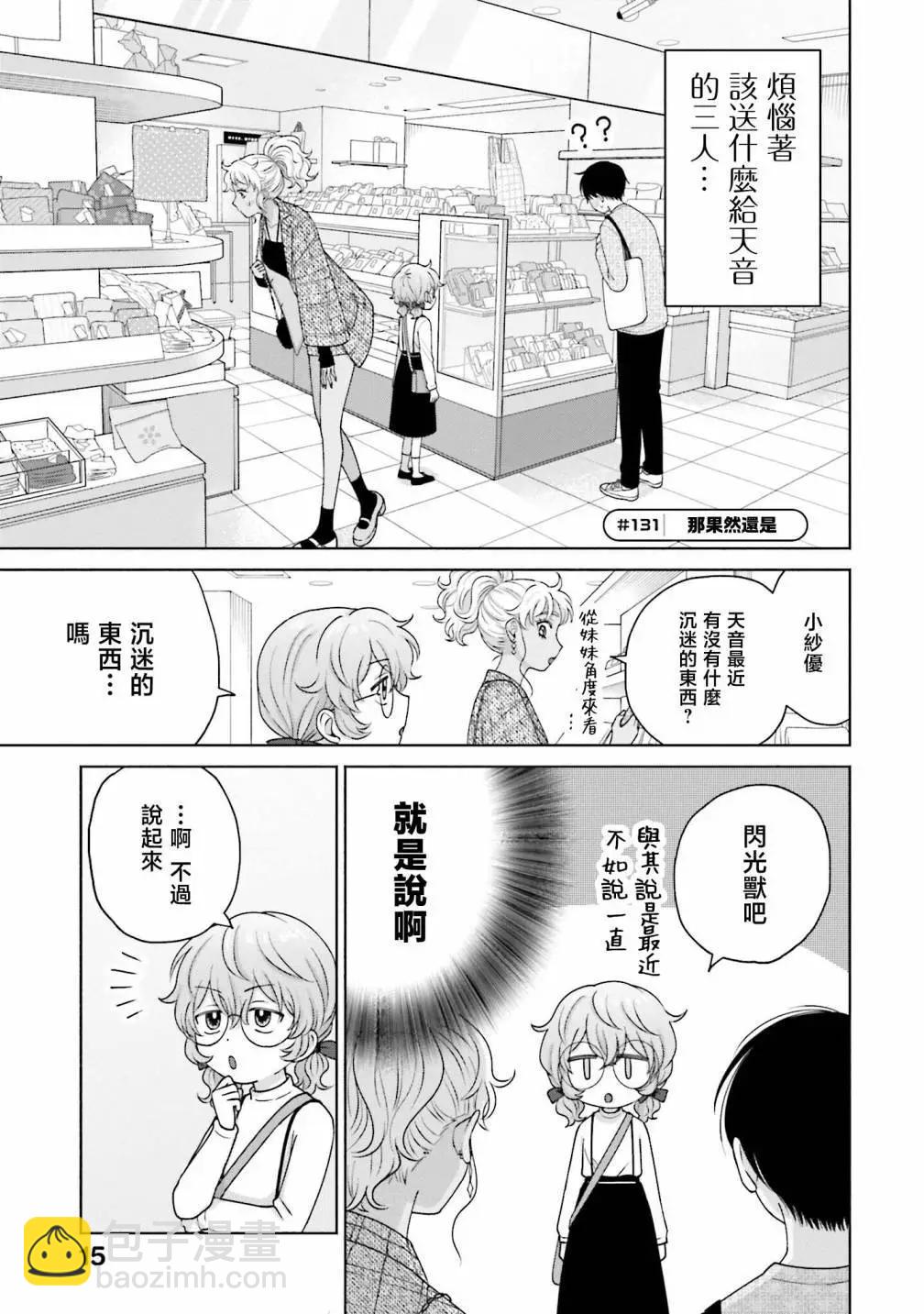 沒有辣妹會對阿宅溫柔!? - 第30話 - 2