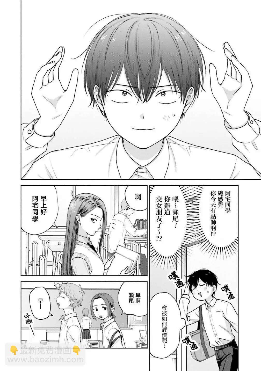 沒有辣妹會對阿宅溫柔!? - 第30話 - 1