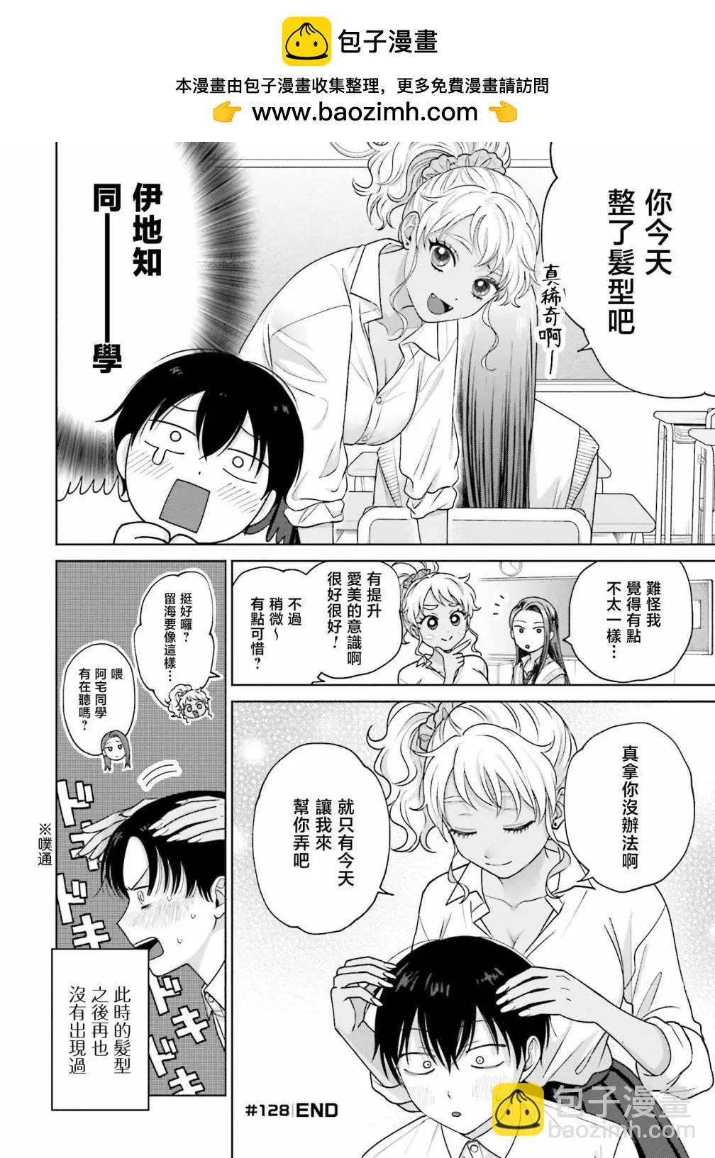 沒有辣妹會對阿宅溫柔!? - 第30話 - 3