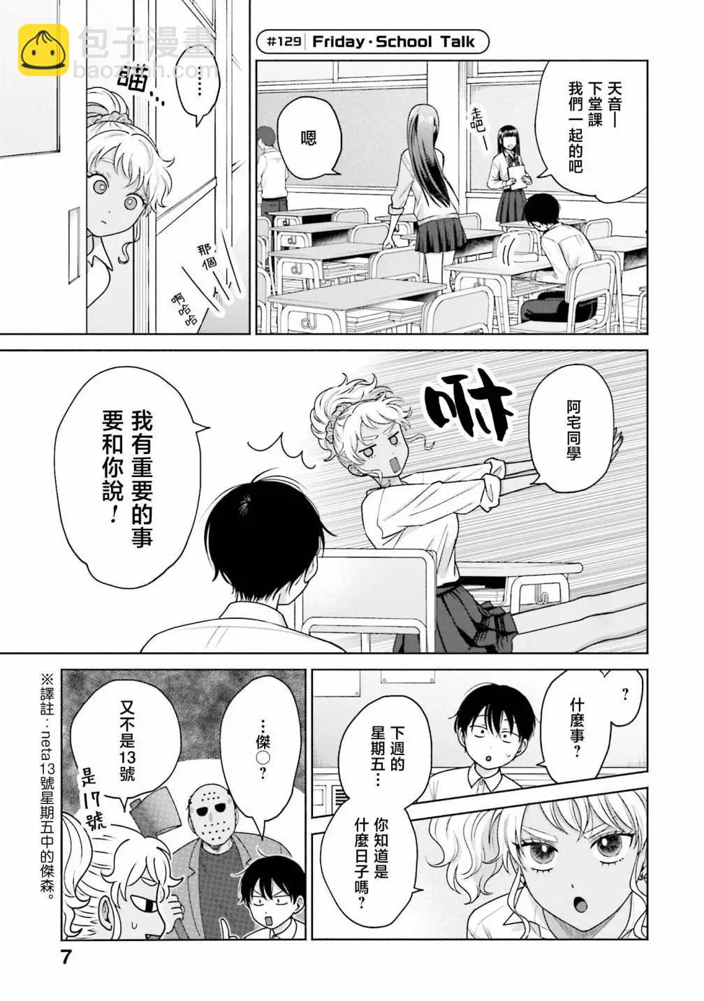 沒有辣妹會對阿宅溫柔!? - 第30話 - 4