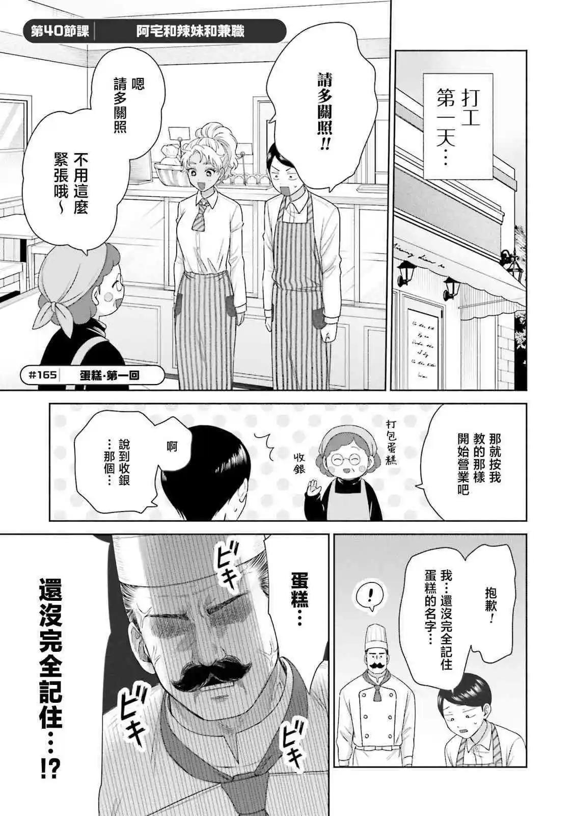沒有辣妹會對阿宅溫柔!? - 第40話 - 1