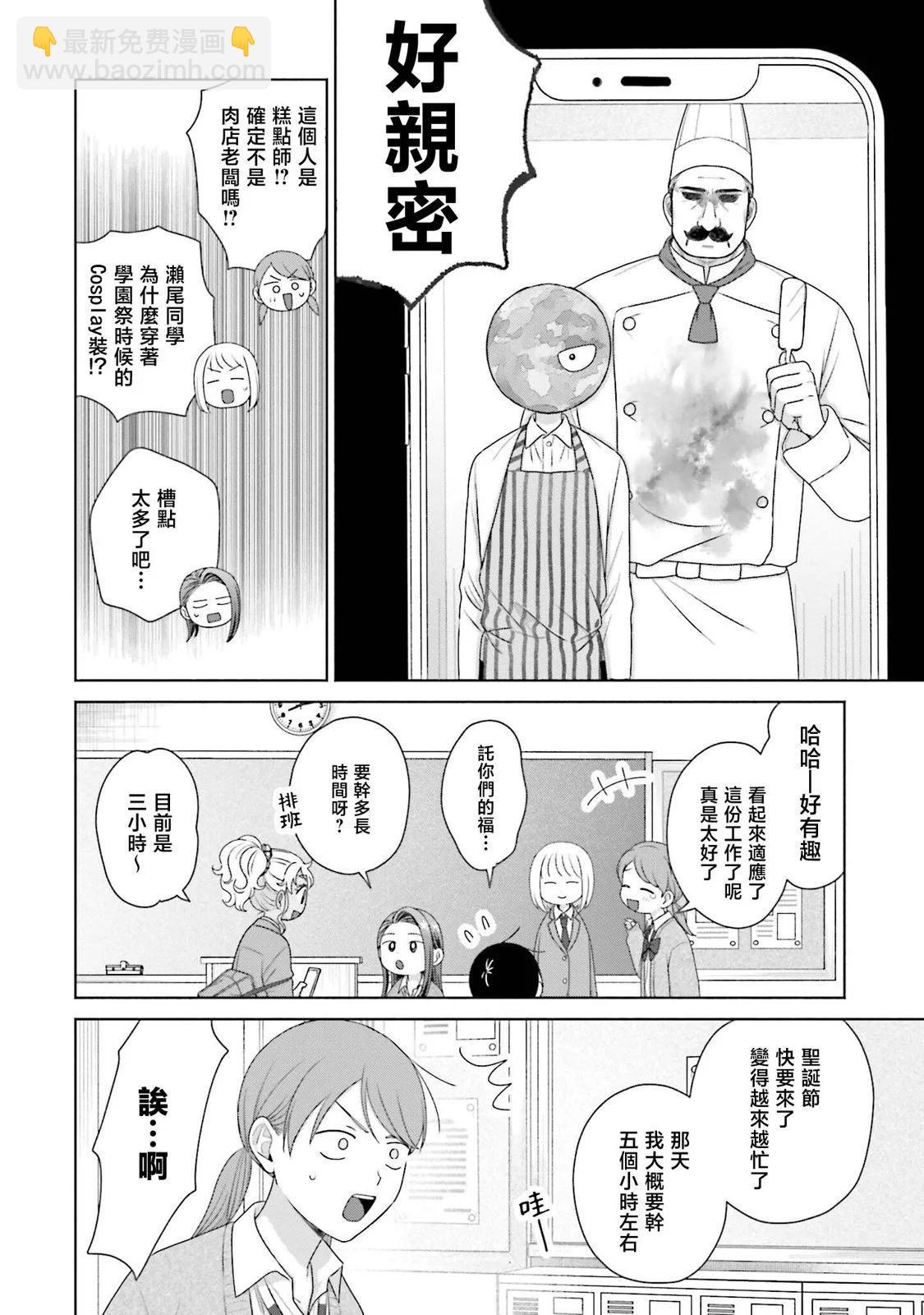 沒有辣妹會對阿宅溫柔!? - 第40話 - 2