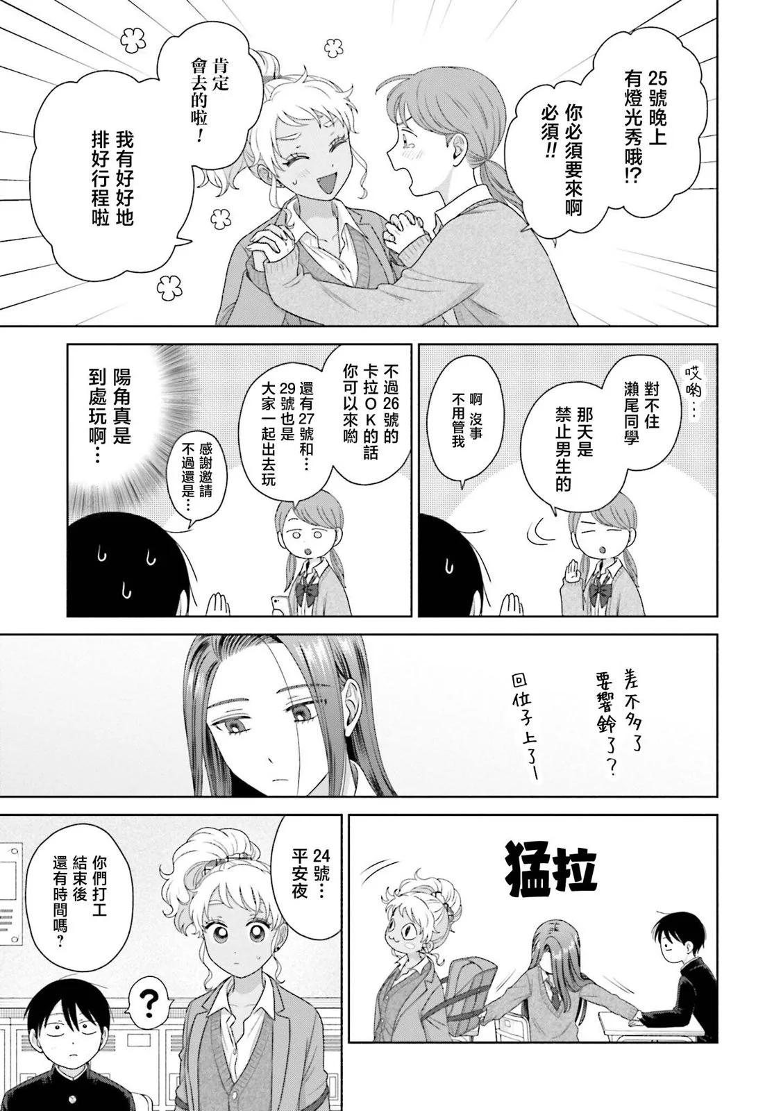 沒有辣妹會對阿宅溫柔!? - 第40話 - 3