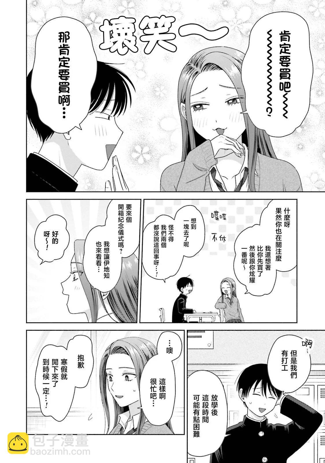沒有辣妹會對阿宅溫柔!? - 第40話 - 2