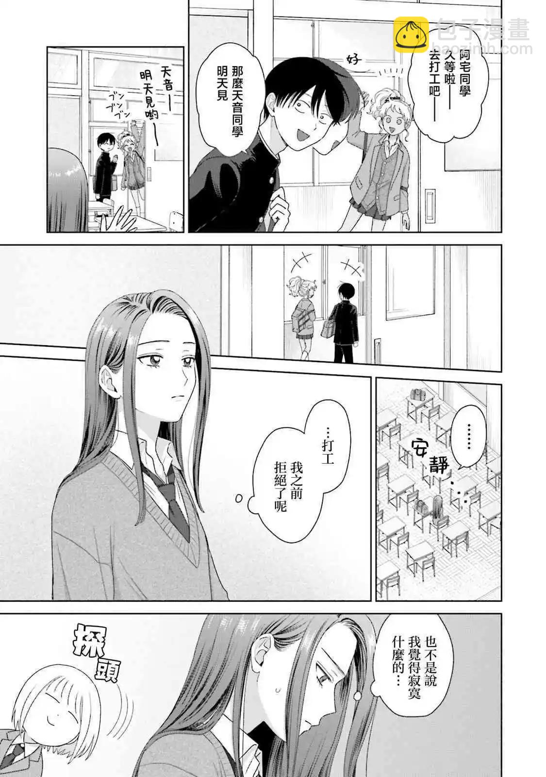 沒有辣妹會對阿宅溫柔!? - 第40話 - 3
