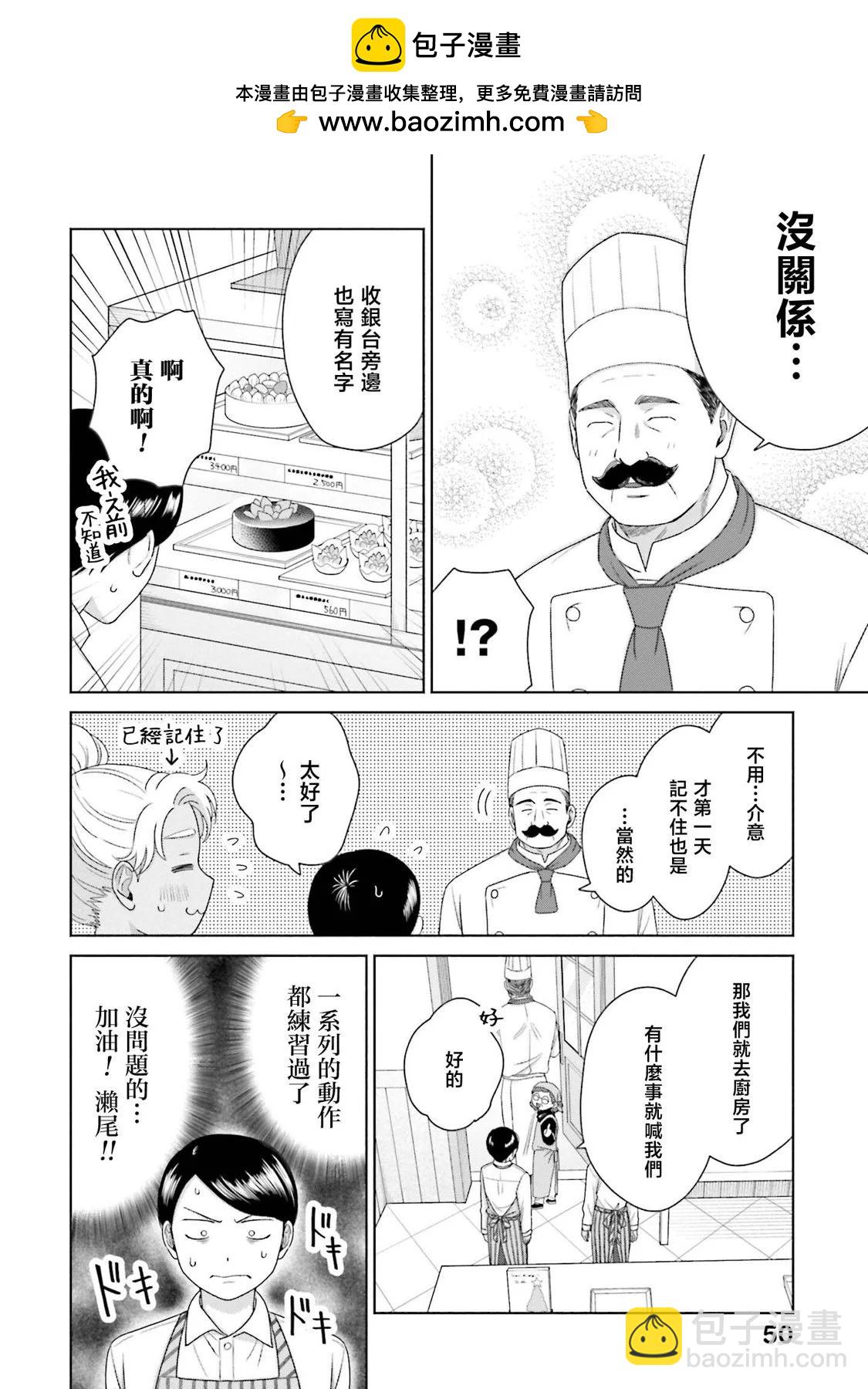 沒有辣妹會對阿宅溫柔!? - 第40話 - 2